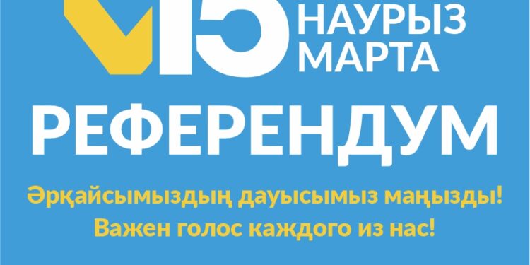 РЕФЕРЕНДУМ 2026