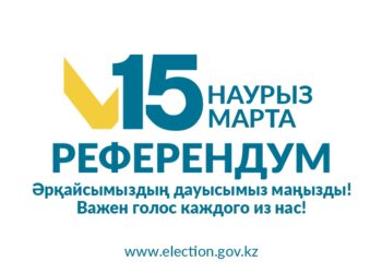 #РЕФЕРЕНДУМ