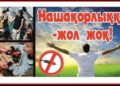 СЫРДАРИЯДА НАШАҚОРЛЫҚТЫҢ АЛДЫН АЛУҒА БАҒЫТТАЛҒАН ПРОФИЛАКТИКАЛЫҚ ШАРА ӨТТІ