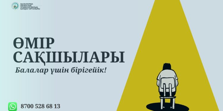 ЖАСӨСПІРІМДЕРГЕ ҚОЛДАУ – ҚОҒАМ МІНДЕТІ