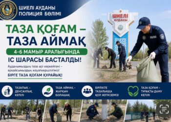ШИЕЛІ АУДАНЫНДА «ТАЗА ҚОҒАМ – ТАЗА АЙМАҚ» ЖЕДЕЛ ІС-ШАРАСЫ БАСТАЛАДЫ